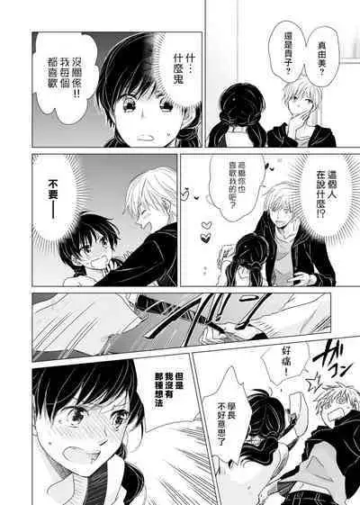 koi no kamisama wa sukebenanodesu. | 恋爱神明大人是色鬼 1-6 end