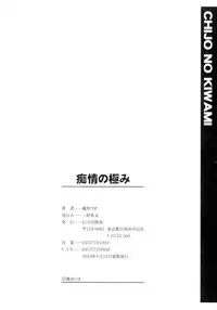 [Momofuki Rio] Chijou no Kiwami - Extremity of the blind love [Chinese]