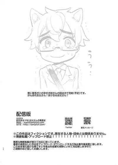 [Otosan no Kurorekishi (Maemukina Do M)] Wanwan Otou-san 5