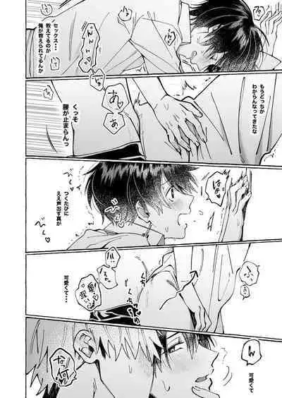 Tatoeba dakedo Ore no koto mo Idakeru?