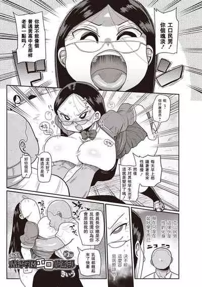 [Kiliu] Ike! Seijun Gakuen Ero-Mangabu Ch. 1-3 [Chinese] [拉拉肥汉化] [Digital]