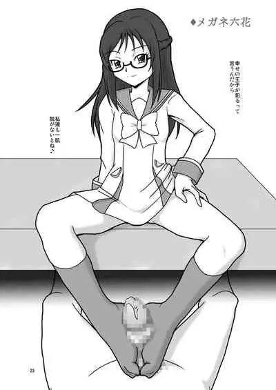 ドキドキ!ズリキュア