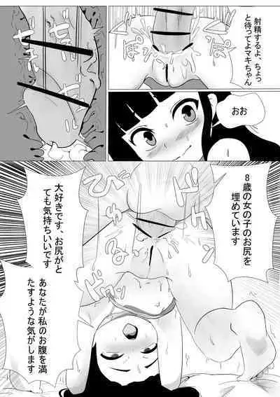 Maki-chan wa Anata ni Issho ni Asonde Hoshii to Omotte Imasu.