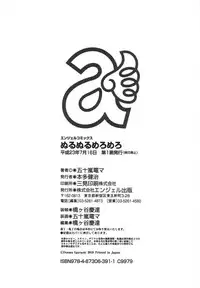 [Igarashi Denma] Nurunuru Meromero | Wet 'n' Willing [English] {Tadanohito}