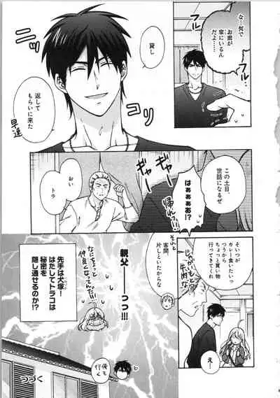 Nyotaika Yankii Gakuen - Ore no Hajimete, Nerawatemasu Vol. 3