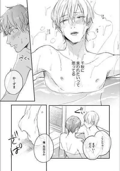 Itsuka Koi ni Naru Made Ge