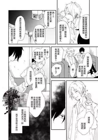 Shiroi Asa ni | 皓白之朝 Ch. 1