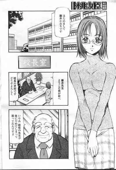 COMIC Momohime 2001-05