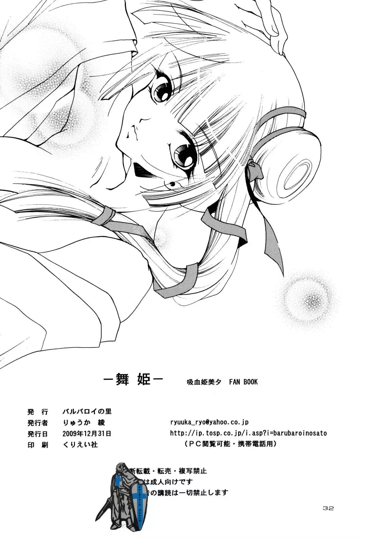 The Dancing Princess - Maihime