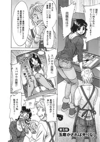 [Chanpon Miyabi] Keiken! Takanashi Ruri no EROMANGA Michi