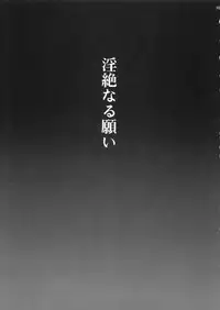 [club54 (Ichigo Mark)] Inzetsu Naru Negai (Onegai Twins)