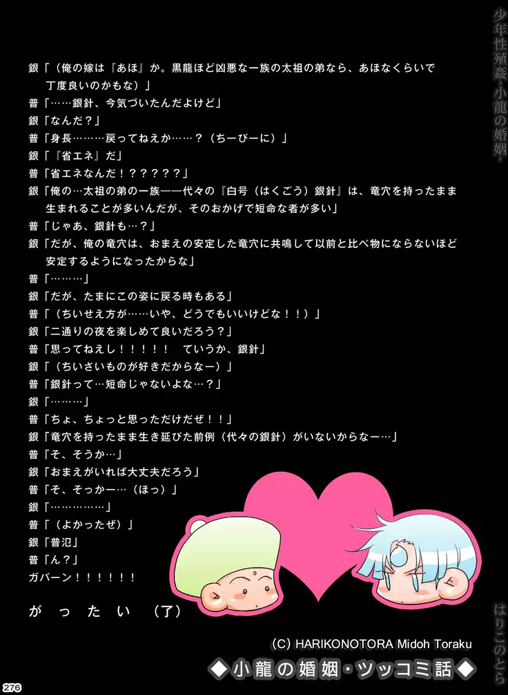 Shounen Seishokukan - Shouryuu no Konin