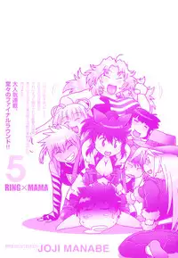 [Manabe Jouji] Ring x Mama 5