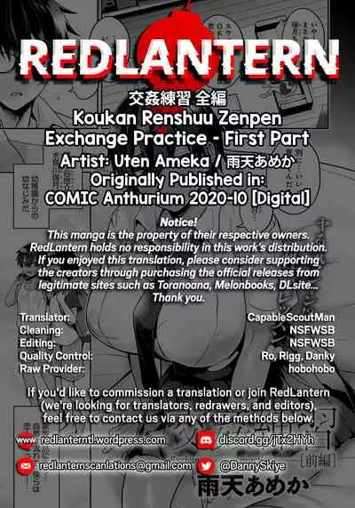 Koukan Renshuu Zenpen | Exchange Practice - First Part