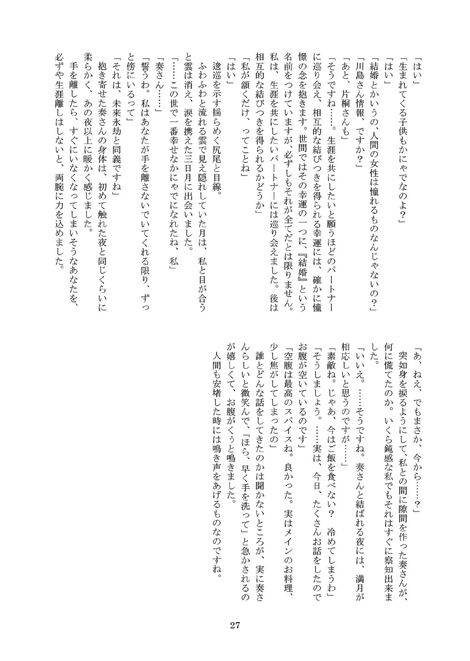 Kanyade-san to Watashi 2