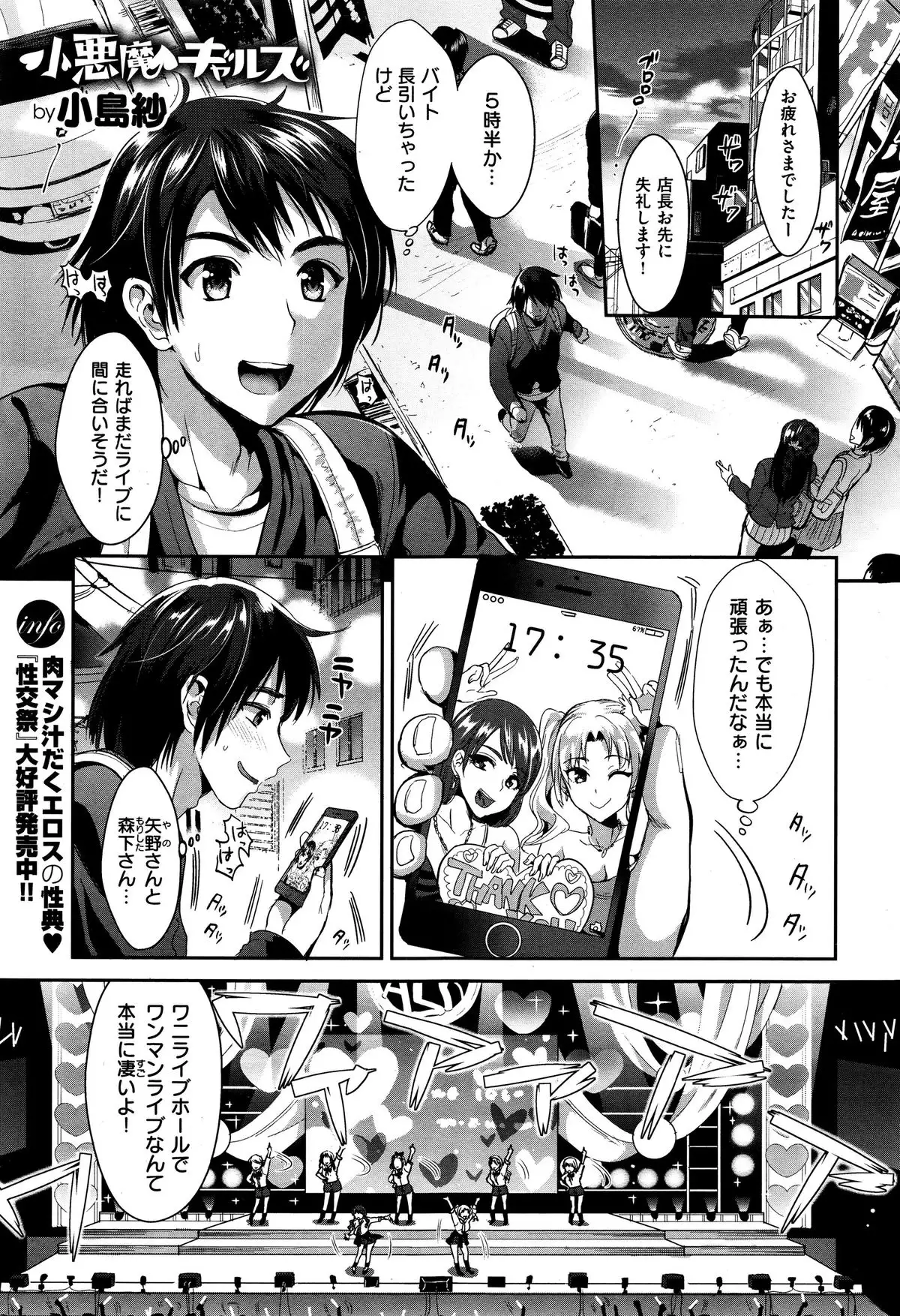 小悪魔ギャルズ