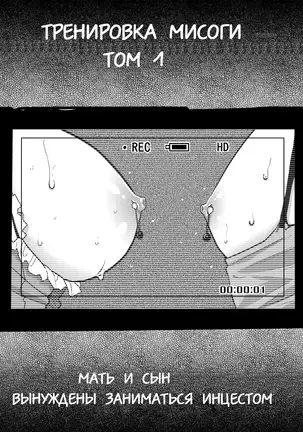 Choukyoushi Misogi no Shigoto Sono 1 - Toaru Boshi no Kyousei Kinshin Soukan