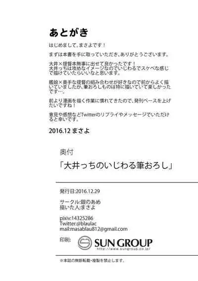 Ooicchi no Ijiwaru Fudeoroshi