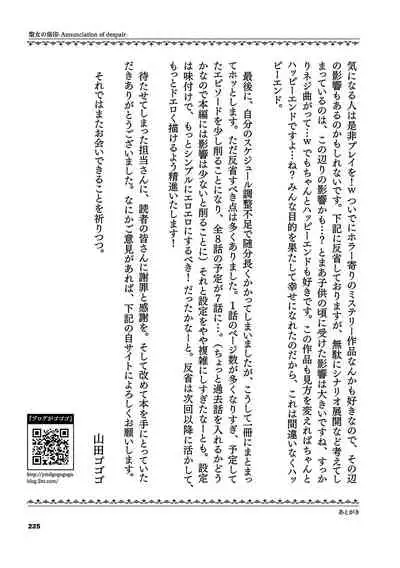 [Yamada Gogogo] Seijo no Rakuin -Annunciation of despair- [Digital]