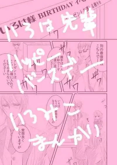 Hana Awase Iroha x Mikoto Soushuuhen 1