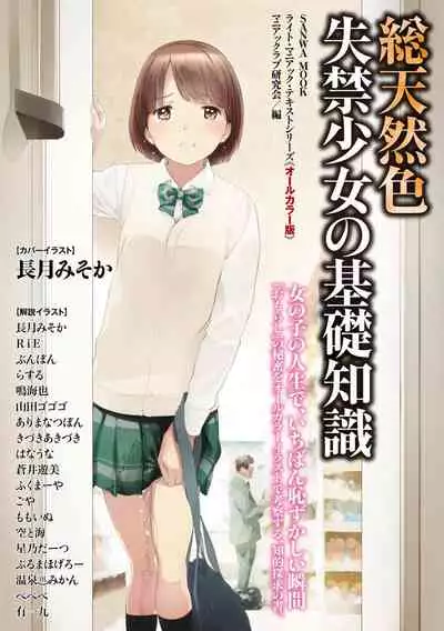 sō ten'nenshoku shikkin shōjo no kiso chishiki