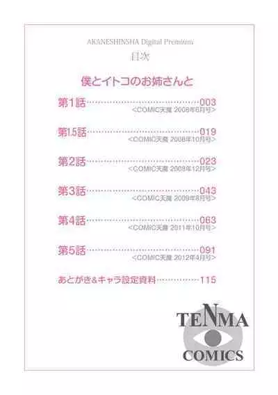 Boku to Itoko no Onee-san to