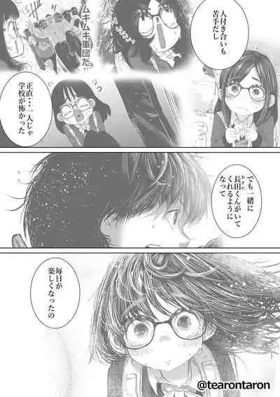 Gakkou de Ichiban Jimi na Futari ga Tsukiatte kara no Hanashi 1