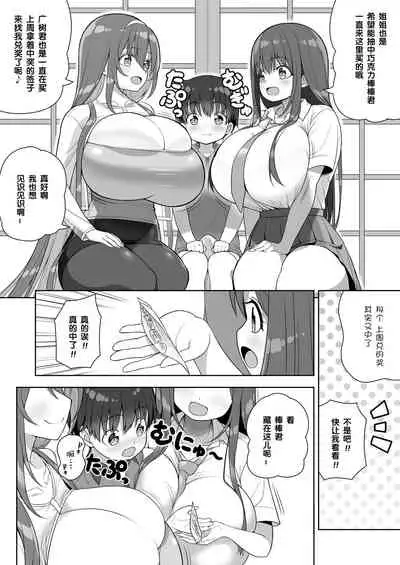 [Othello Ice (shuz)] Atari ga Muchimuchi Onee-san!? [Chinese]