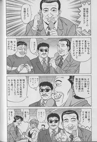 [Ozaki Akira] Caster Natsume Reiko no Yuuwaku Vol. 3