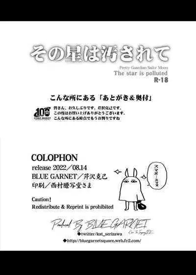 Sono Hoshi wa Yogosarete