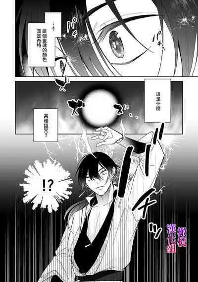 Isekai Tensei shita Akuyaku Reijou wa Henai Madoushi ni Otosareru | 沉溺于魔导士的 偏爱无法自拔