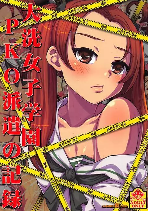 Ooarai Joshi Gakuen PKO Haken no Kiroku