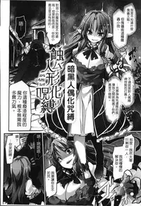 [Tousen] Kairaku Ningyo Ideologie [Chinese]