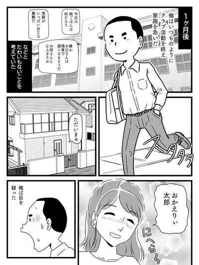 Toshiue Killer no Tomodachi ni Kaa-san o Netorareta Hanashi