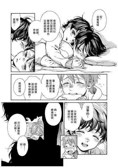 Jupiter ni Onegai | 向木星许愿 Ch. 2-5+番外