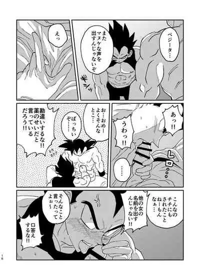 Gokuu to Vegeta no Boys Love