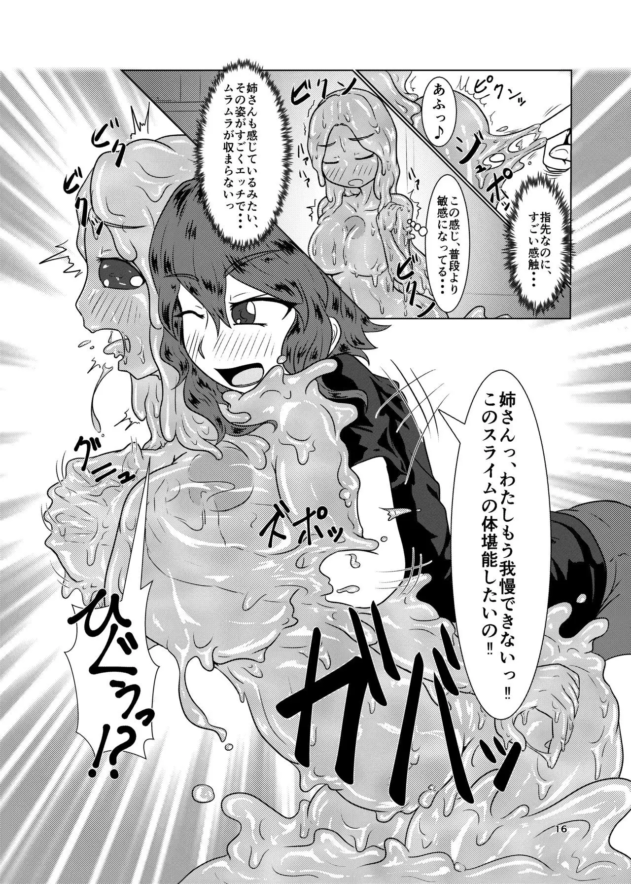 Watashi no Ane wa Slime Musume -1-nichime-