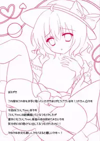 (Shuuki Reitaisai 2) [CARAMEL CRUNCH! (Rikatan)] Kozukuri Koishi-chan (Touhou Project)