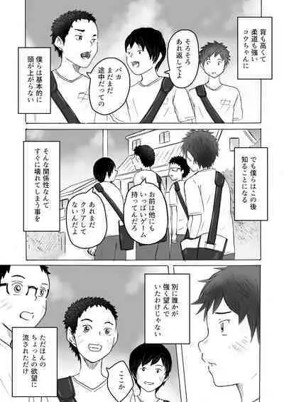 [prismatic boy (Sumairu)] Ochiyuku Natsu no Hi [Digital]