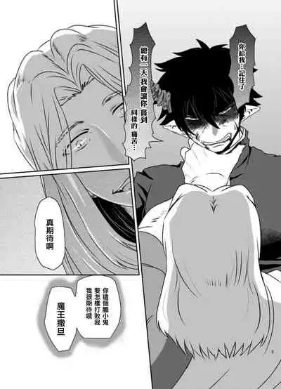 Maou to Tenshi no Seiken Battle | 魔王与天使的圣♂剑对决