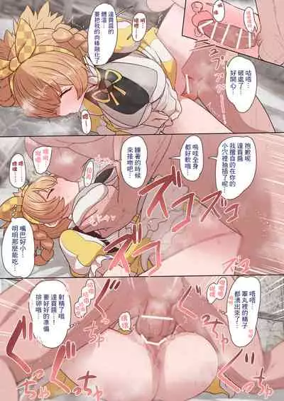 Dagon-chan Haramasetai