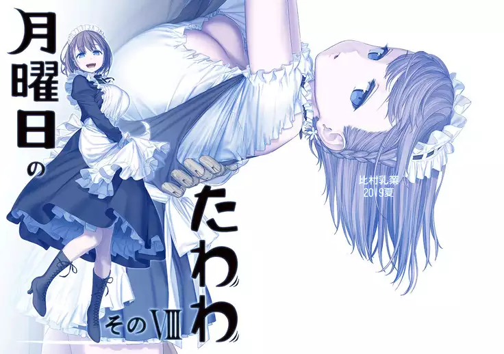 Getsuyoubi no Tawawa Sono VIII