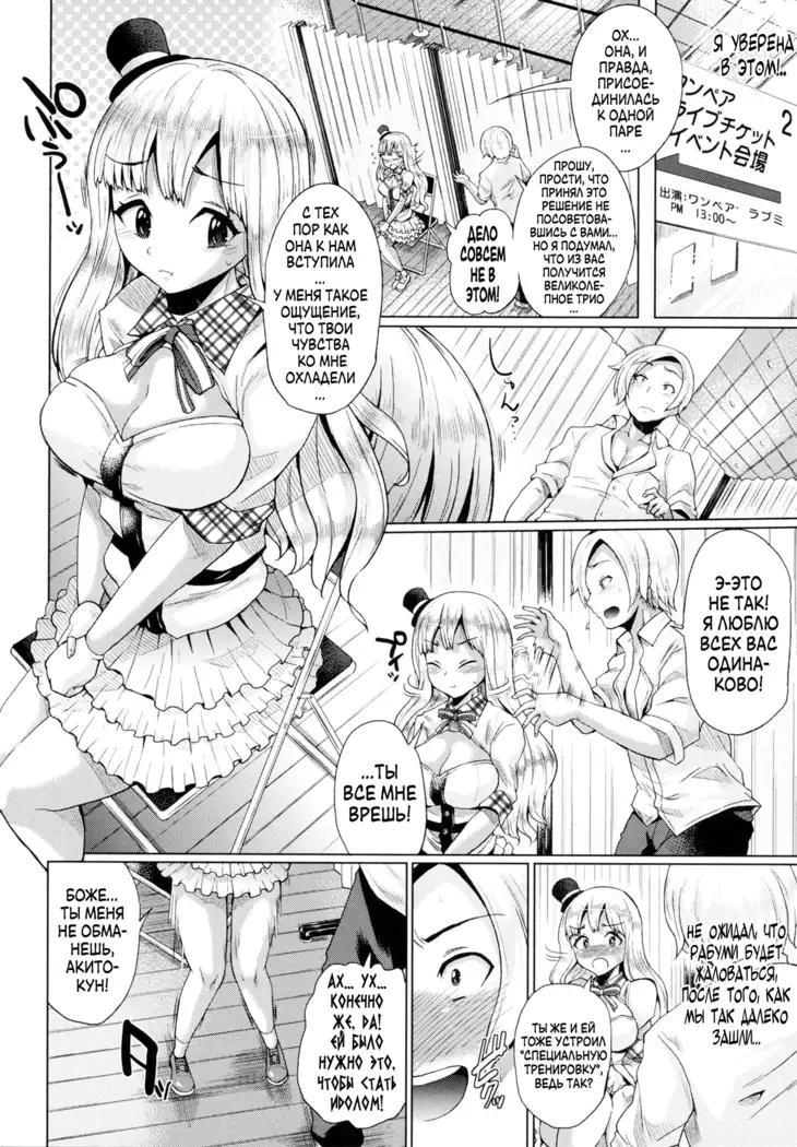 Triple Mix! Ch. 1-5