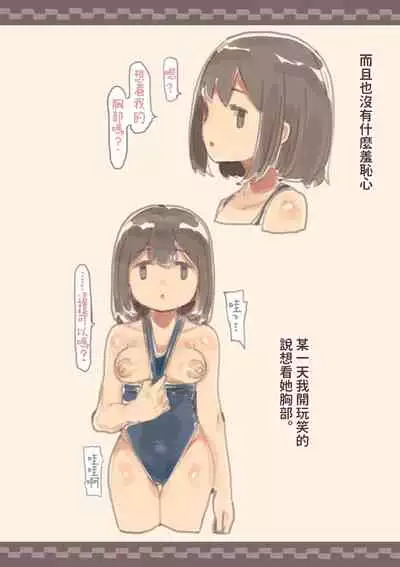 Kanjou ga Usui kara Nandemo Iu Koto Kiite Kureru Osananajimi