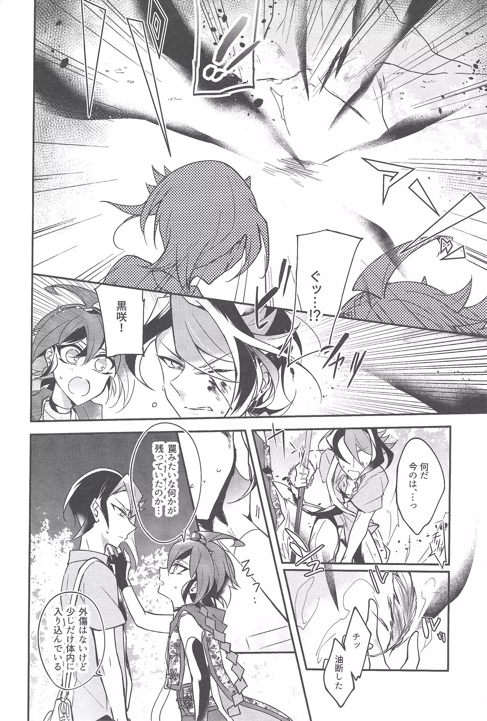 Futsumashi to kamikemono kitan