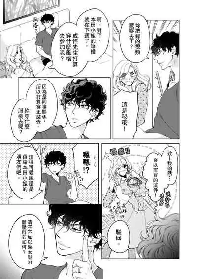 将妳的一切全部拥入怀中~交往0日、立刻结婚！？~ 01-23 Chinese [拾荒者汉化组]