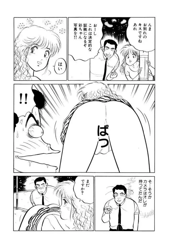 Hayaku Choudai! Vol.1