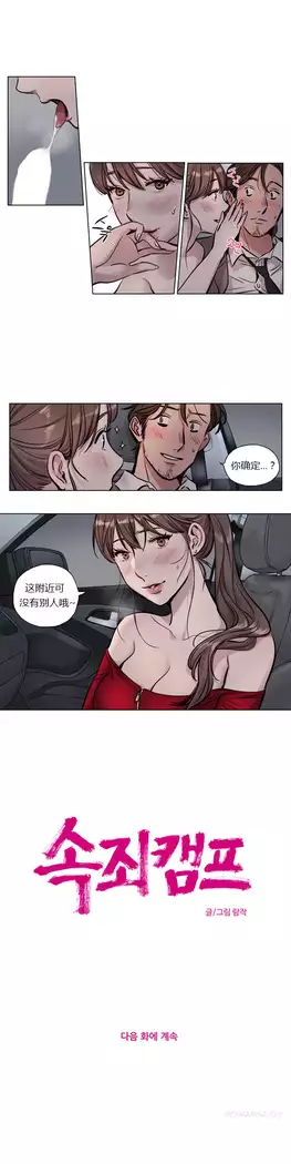 Atonement Camp Ch.0-46