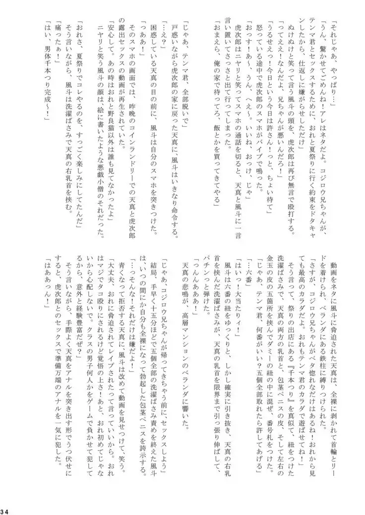 Toretate tsu! Nama Naburi!!