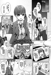 [Maririn] Enkou Haishin Koto Nama (COMIC Koh 2016-11) [Chinese] [佳奈助汉化组] [Digital]